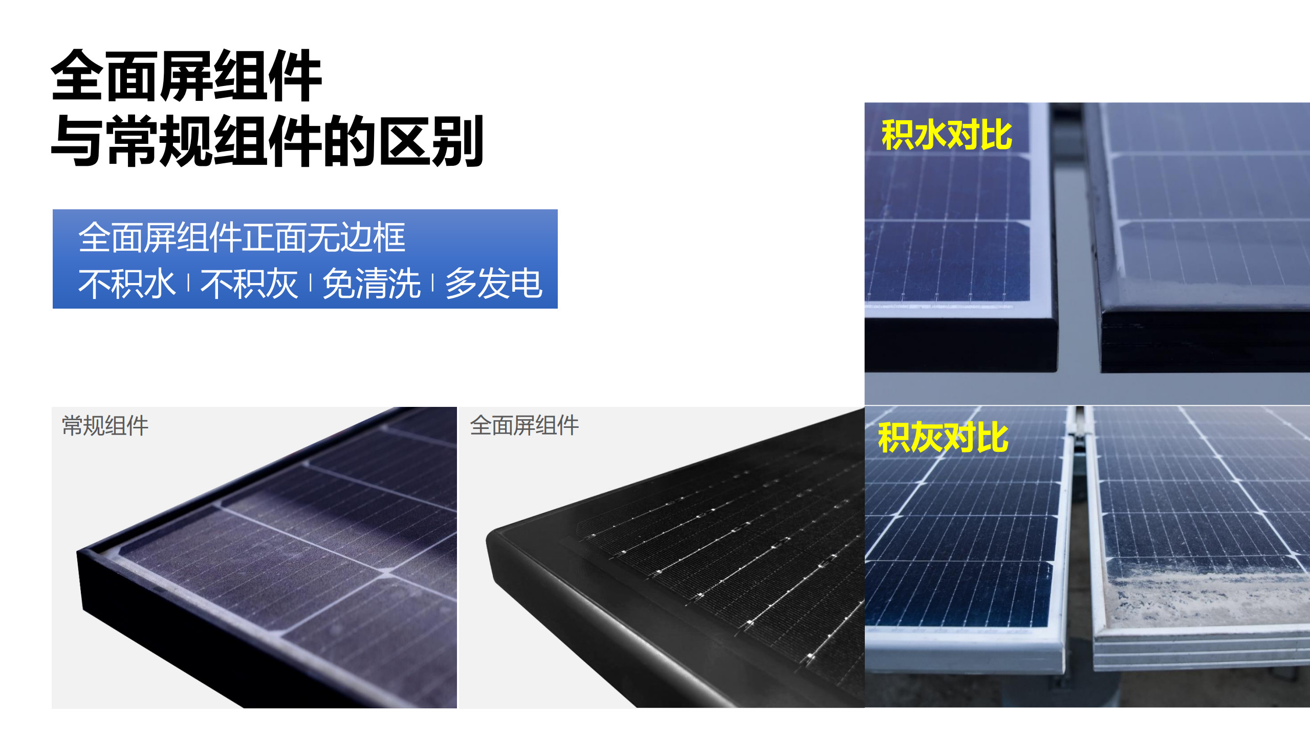 7-光伏全面屏组件_1.jpg