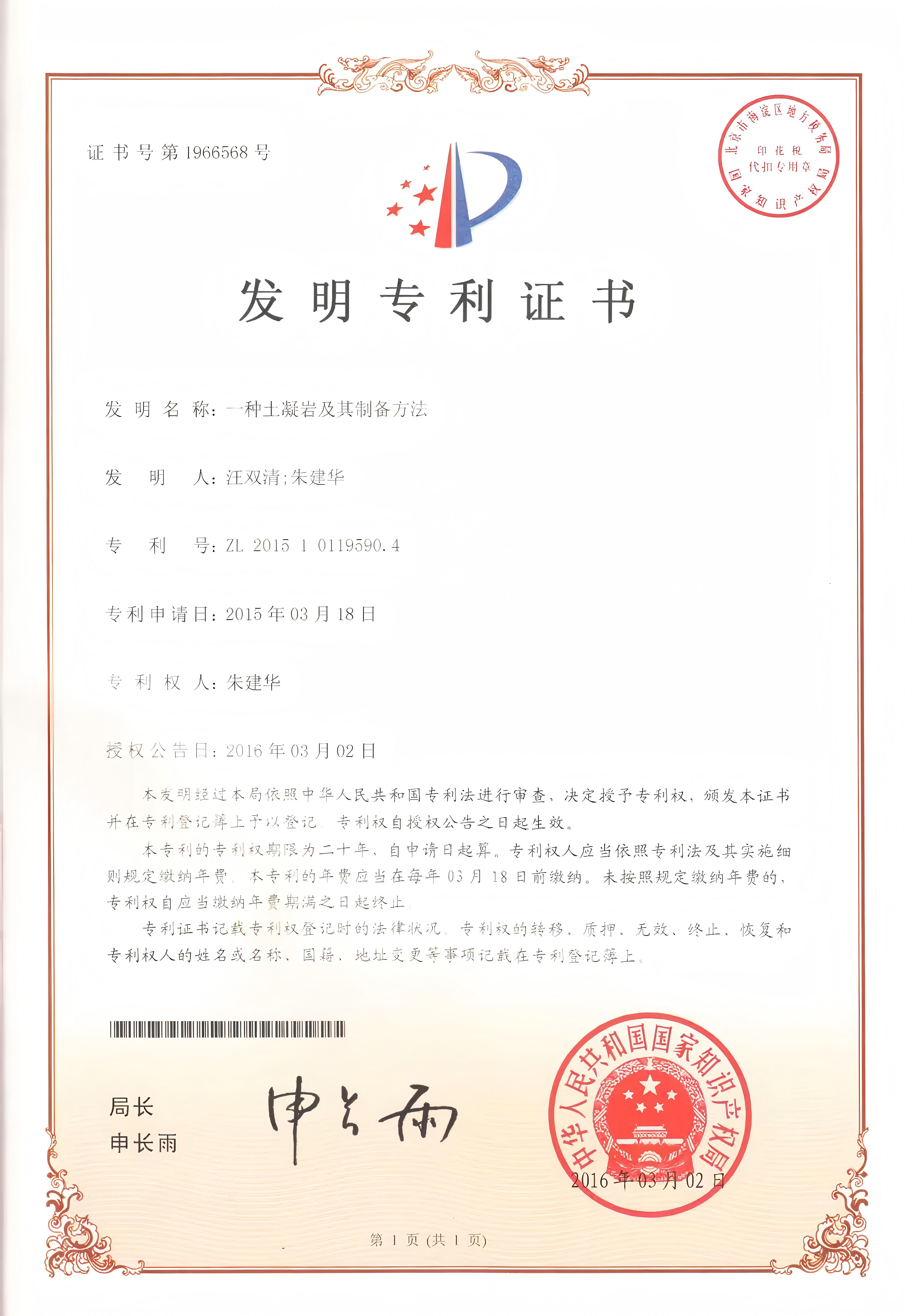 1787218585265045.jpg 37-土凝岩技术.jpg