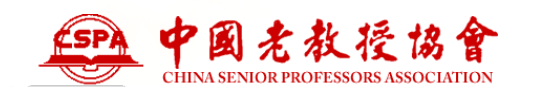中国老教授协会